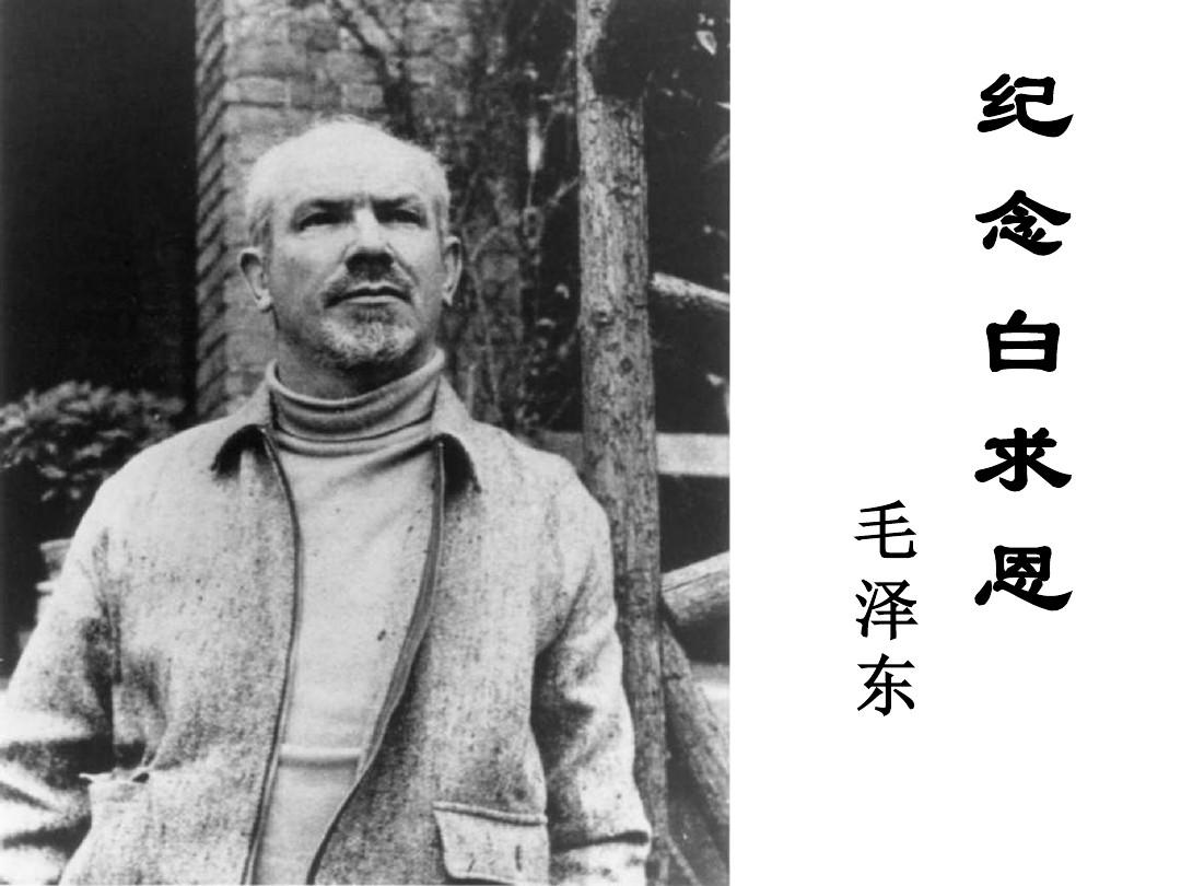 爭(zhēng)做崗位上的“白求恩”——讀《紀(jì)念白求恩》有感 爭(zhēng)做崗位上的“白求恩”——讀《紀(jì)念白求恩》有感