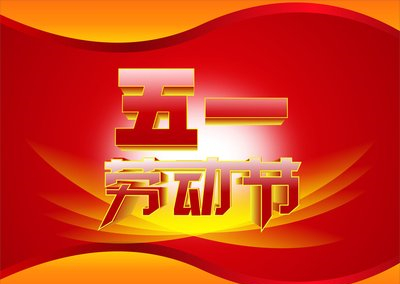 勞動記憶