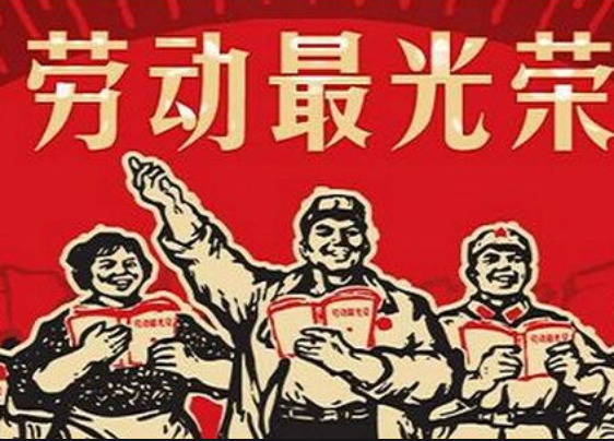 尊重勞動 創造未來