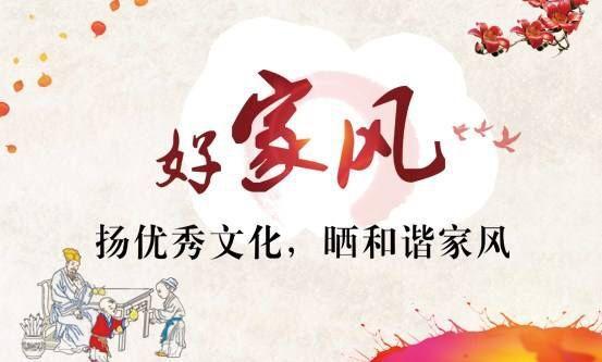 家風淳樸 嚴以治家