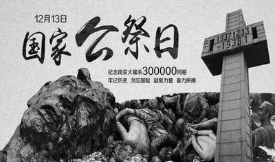 今天，不敢稍忘，不能稍忘！