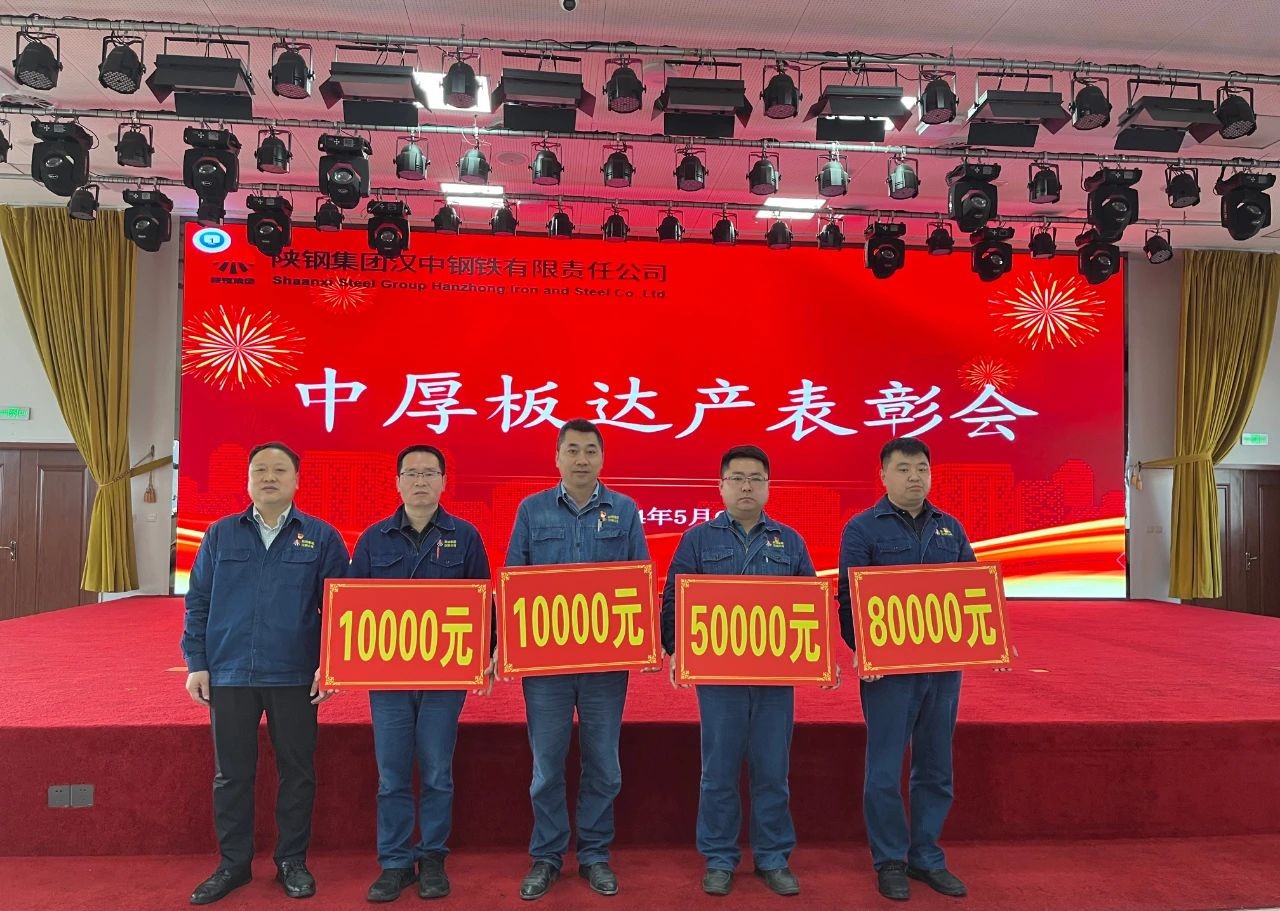 公司實現(xiàn)中厚板達產(chǎn)目標 公司實現(xiàn)中厚板達產(chǎn)目標