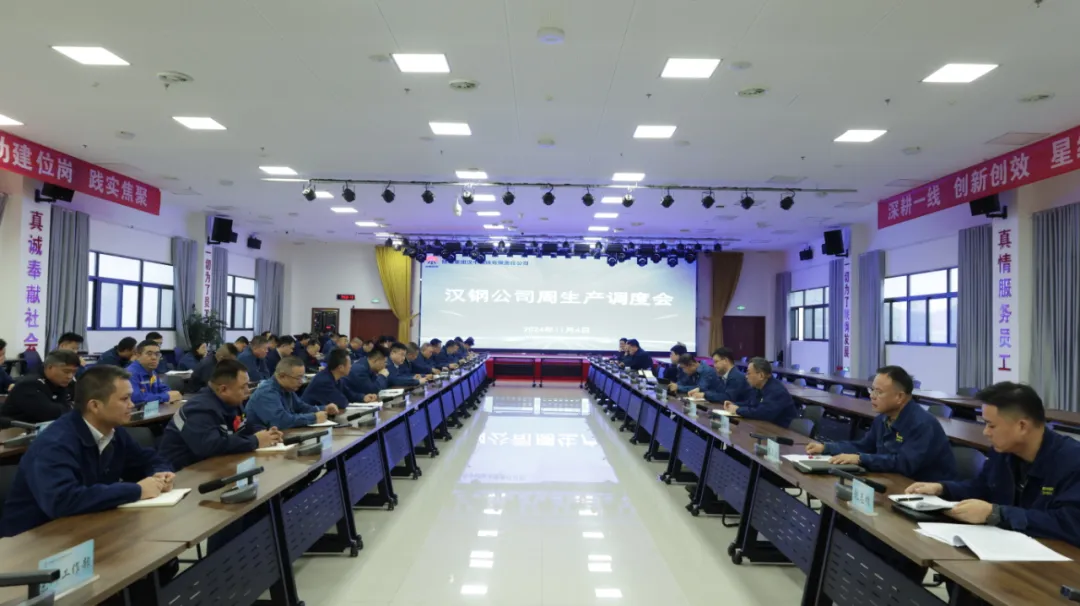 公司召開周生產調度會 公司召開周生產調度會