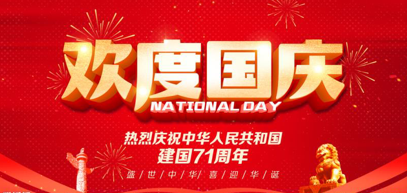 【鋼城文苑】我的祖國，祝您生日快樂！
