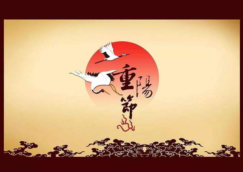 重陽(yáng)節(jié)  祭英雄
