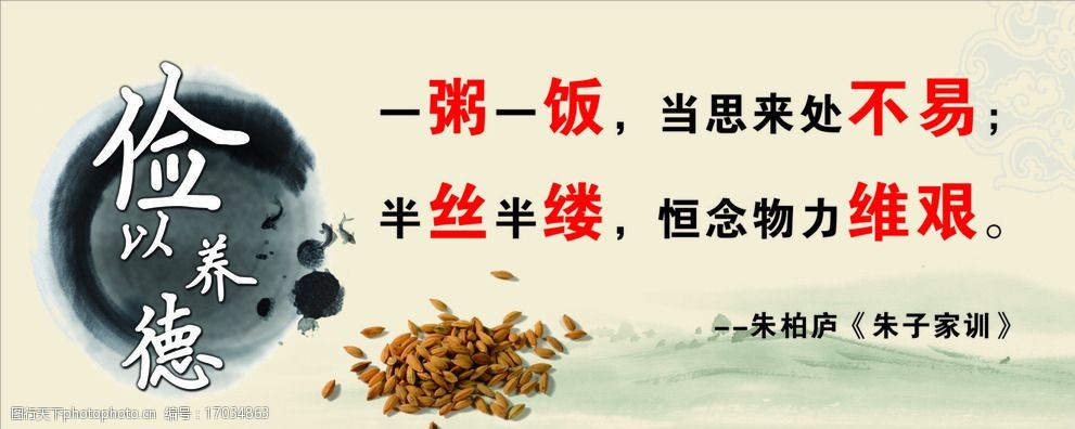 節約，結一場緣