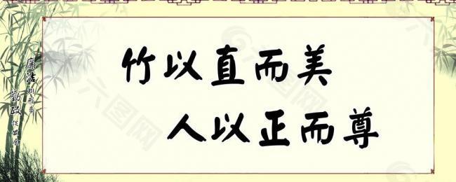 樹敬畏之心，守廉潔底線