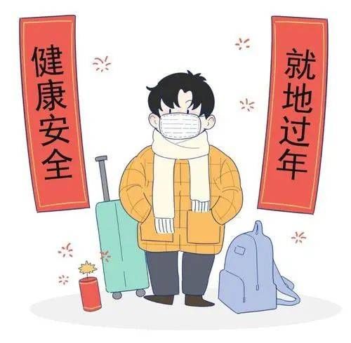 就地過年，暖在身邊！
