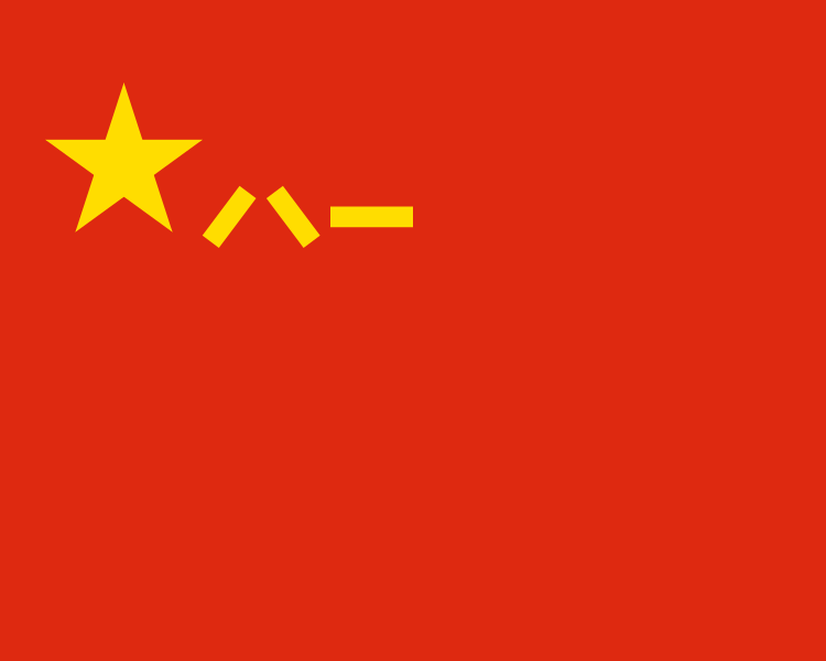 【鋼城文苑】十年了，軍旗依然飄蕩在我心中